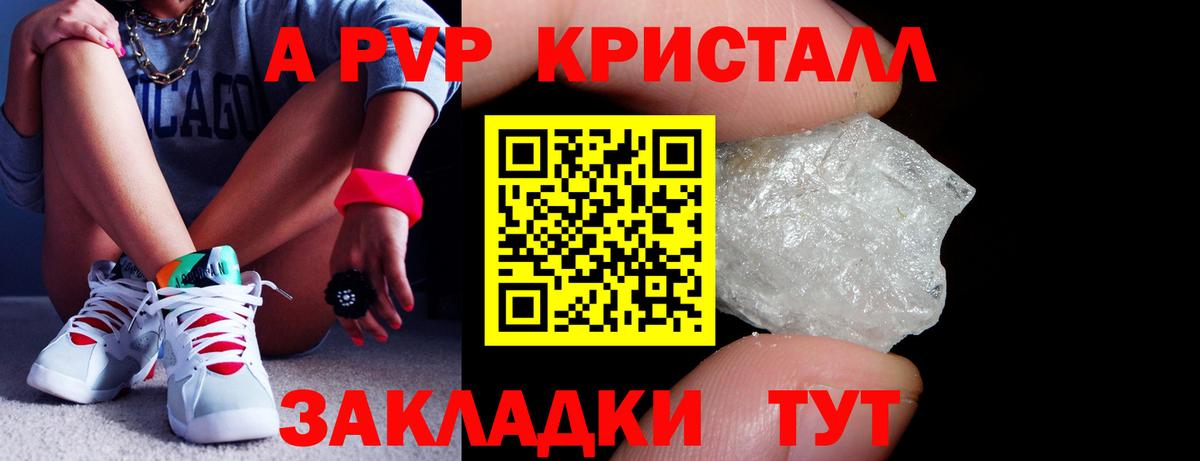 Alfa_PVP Crystall Коммунар