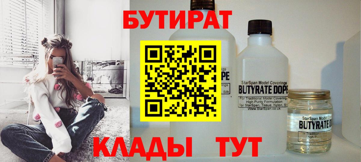 Коммунар  Бутират 99%  Вход с VPN 