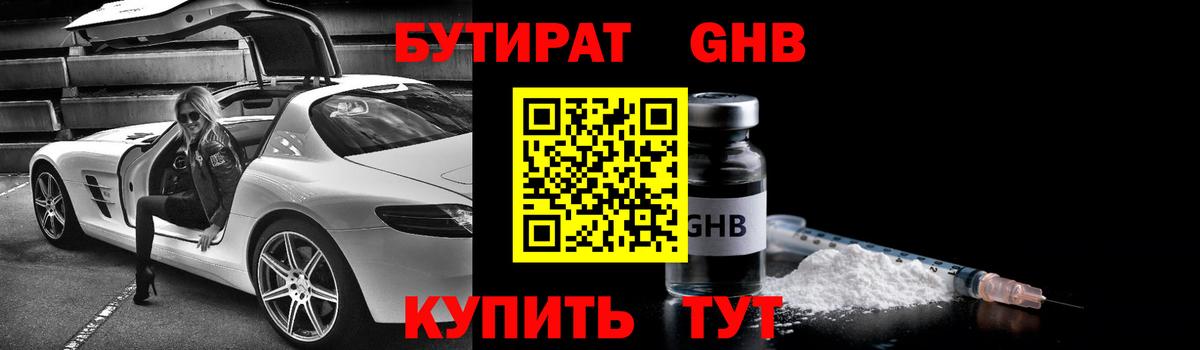 БУТИРАТ буратино Коммунар