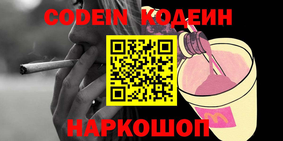 Codein напиток Lean (лин) Коммунар