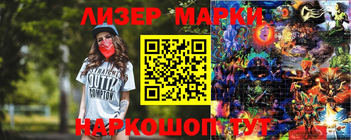 Марки NBOMe 1,8мг Коммунар